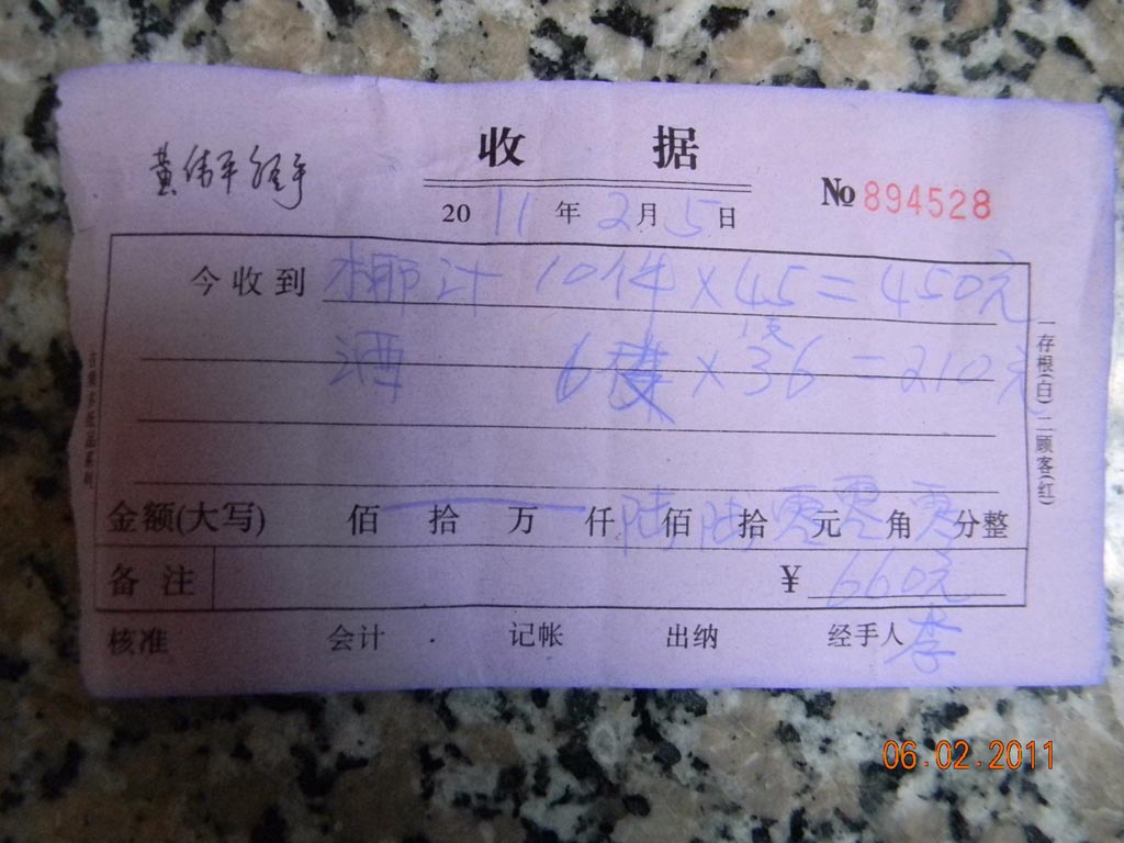 黄伟平补买的酒水