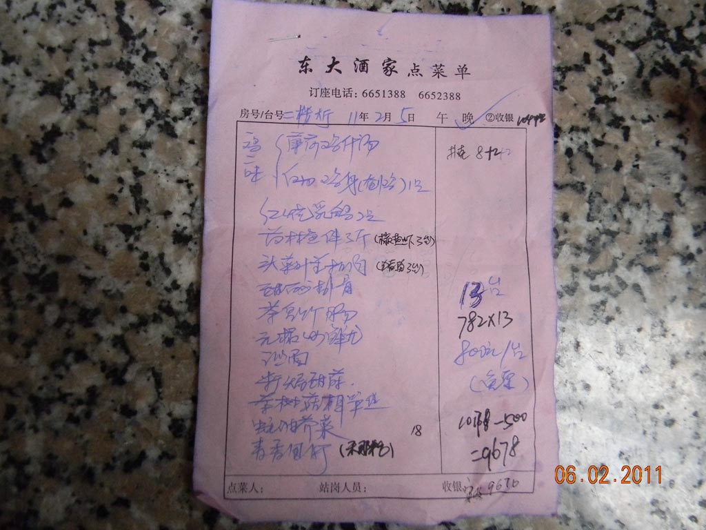 聚餐费用单据