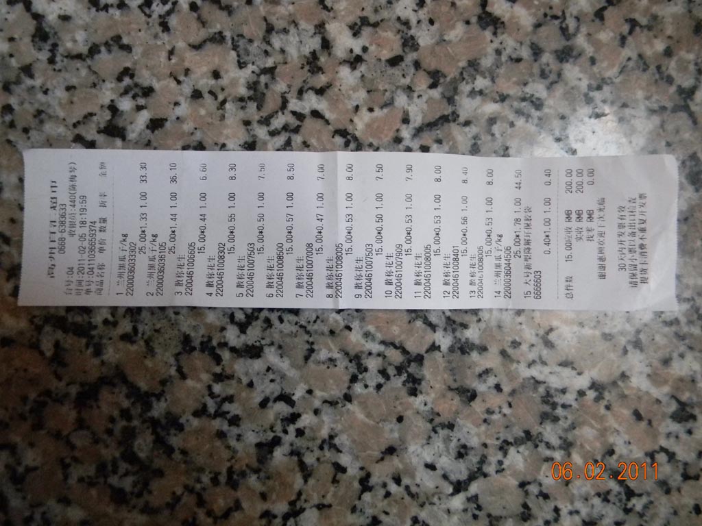 购买花生瓜子的小票
