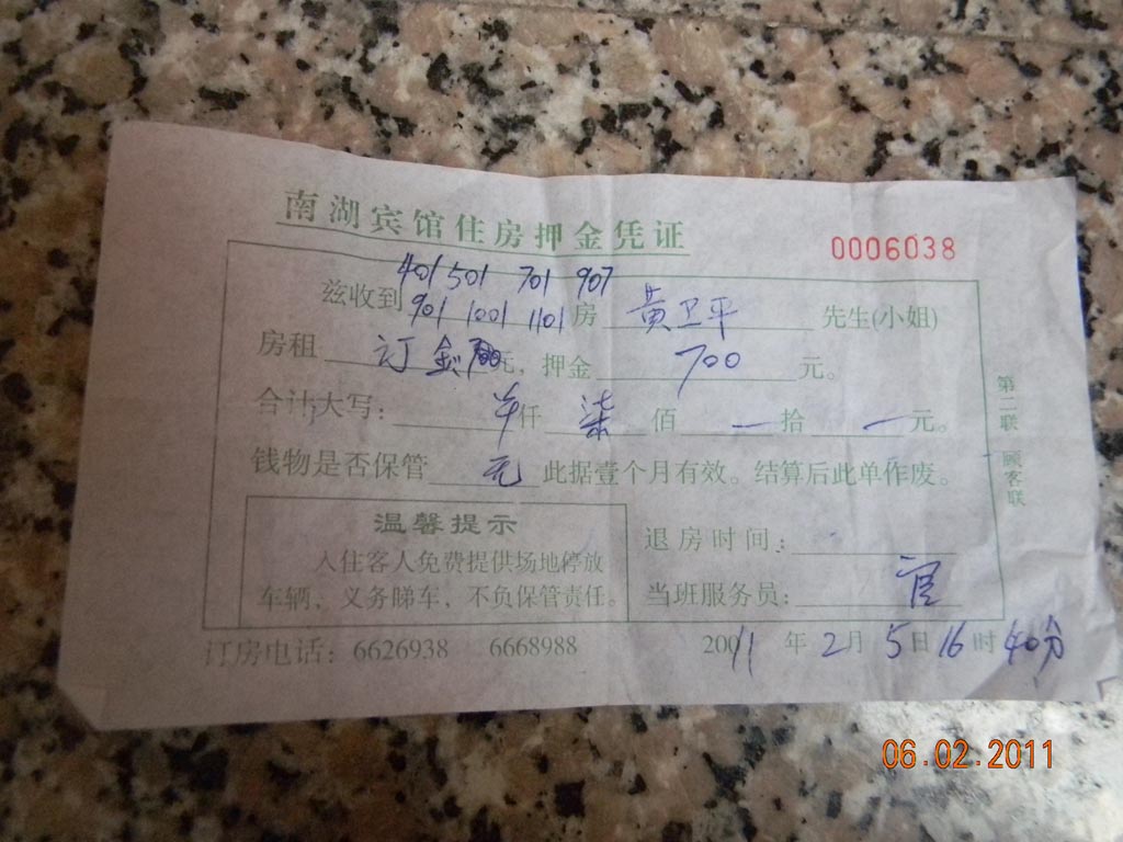 开房押金单