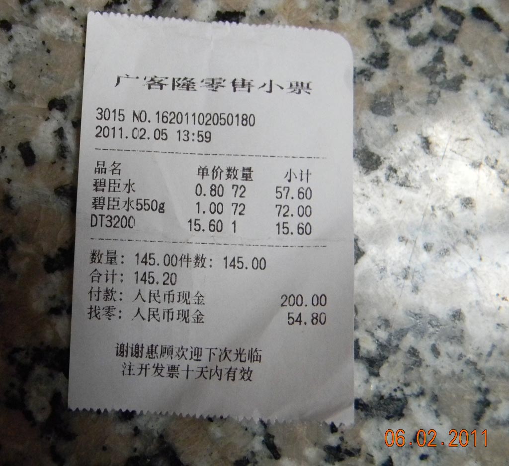 支买矿泉水